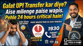 Wrong UPI Payment ya Fraud? 24 Ghante Mein Paisa Wapas | 2026 Complete Guide | Hindi