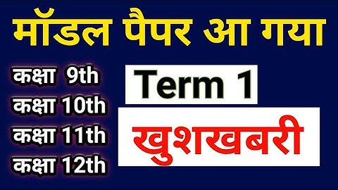 Jac Board Model Paper 2022 आ गया |Term 1 exam |Jac 9th 10th 11th 12th model paper 2021-22
