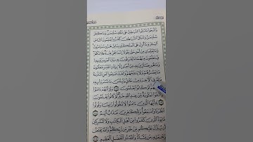 16_ تصحيح تلاوة | الجزء الأول | الصفحة رقم ( 16 ) رواية حفص عن عاصم
