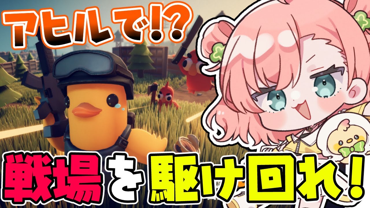 【エスケープフロムダッコフ】 空間嵐が怖すぎるアヒル🐣【 #天羽よつは / #Vtuber 】