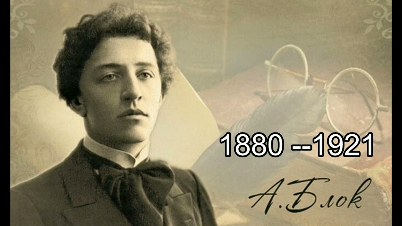 АЛЕКСАНДР БЛОК. 15 Песен на стихи поэта.