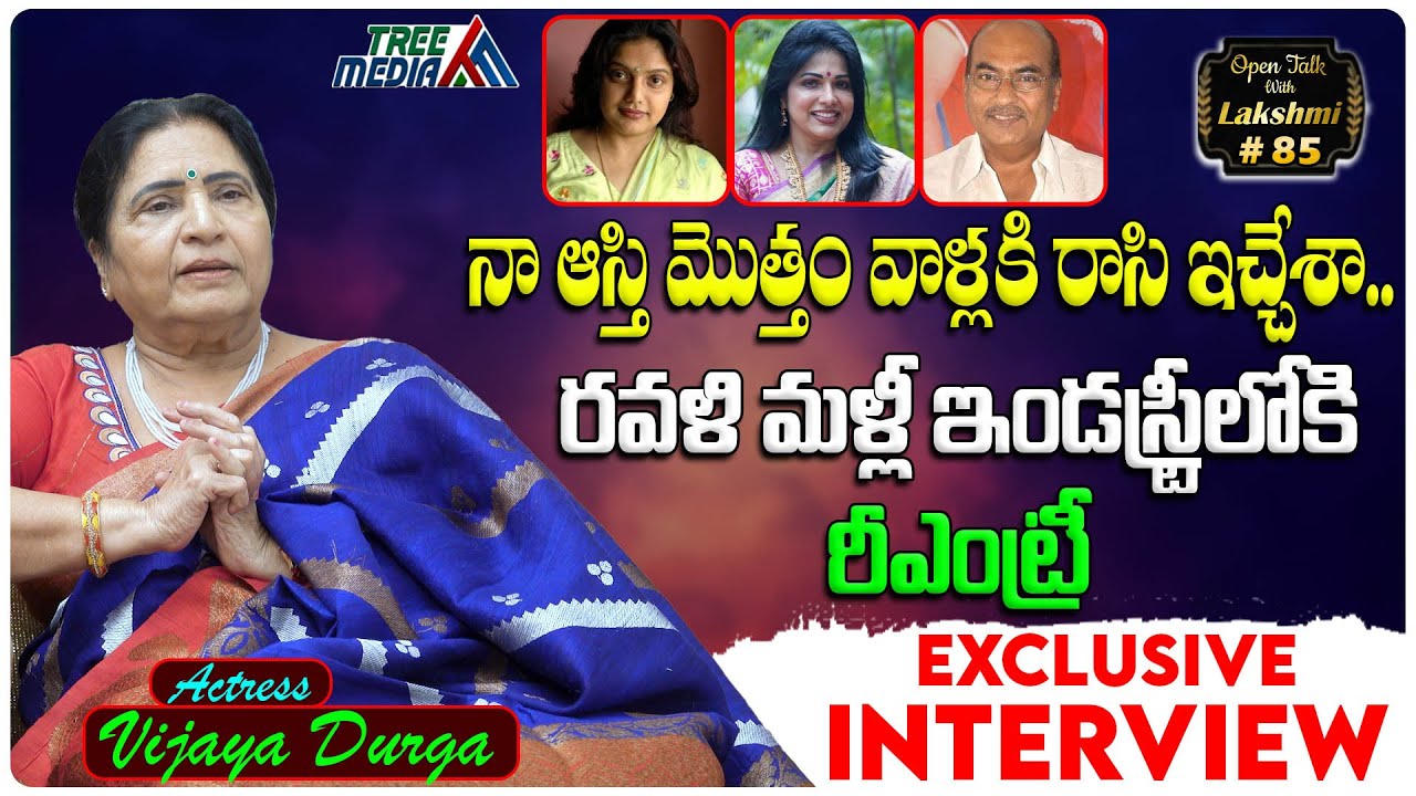 Actress Ravali & Haritha Mother Vijaya Durga Interview | Open Talk With Lakshmi - 85 | Tree Media