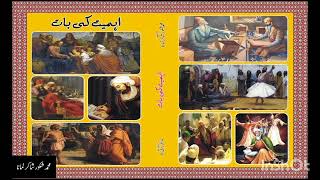 Episode 1 | Dua e magfirat | part 1 | ehmiyat ki BAAT| audio book