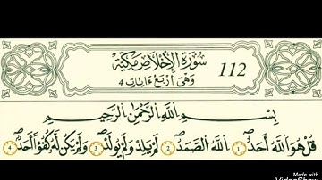 سورة لاخلاص رواية قالون عن نافع بالرسم الداني شيخ وليد النائحي (التجويد اليبي)