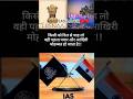 IAS LOVER ♥️♥️ #Amazing Arti# upsc short motivation 🎯💯🔥