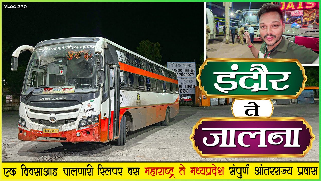 एक दिवसाआड चालणारी इंदोर ते जालना आंतरराज्य प्रवास 🌙| INDORE TO JALNA MSRTC SLEEPER BUS JOURNEY🌳