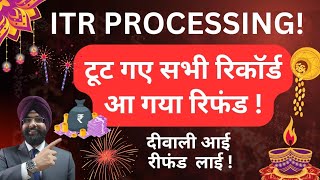 ITR REFUND PROCESSING रिकॉर्ड तोड़ प्रोसेसिंग ! मिल गया रिफंड INCOME TAX  LATEST UPDATE 