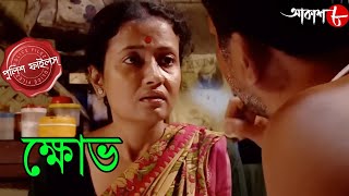 ক্ষোভ | Khob | Bongaon Thana | Police Files | 2024 New Bengali Popular Crime Serial | Aakash Aath