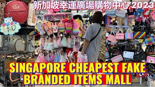 ULTIMATE SINGAPORE STREET SHOPPING TOUR 2023:FAKE BRANDED HANDBAGS SHOES SHOPPING IN SINGAPORE 2023