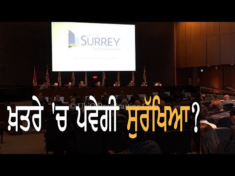 Surrey Police Transition Plan `ਤੇ ਚੁੱਕੇ ਸਵਾਲ