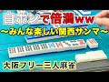 「大阪フリー三人麻雀」なんば麻雀ハウスポン太で勝つまで諦めません！中編！