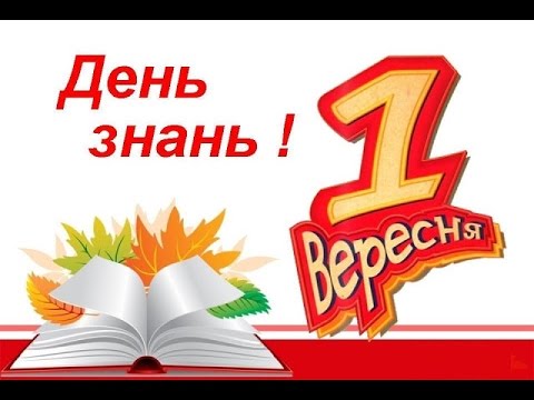 Результат пошуку зображень за запитом "1 вересня анімація"