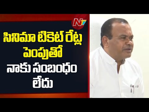Minister Komatireddy Venkat Reddy  Key Comments on the Increase in Movie Tickets | NTV Telugu - NTVTELUGU