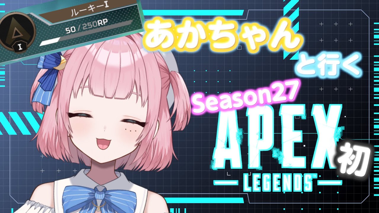 【#apex 】ルーキー１の赤ちゃんと行くえぺらんく【#風花のぞみ】