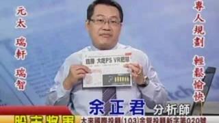 20161020 0800 余正君 股市將軍