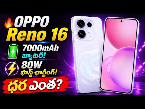 OPPO Reno 16 5G Telugu  | 7000mAh Battery ⚡ 80W Fast Charging |  Price & Specs