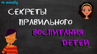 Секреты воспитания детей. Дети и родители - советы для воспитания детей.