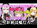 【恋愛相談】サーニャとお揃いの卯月コウとお揃いにしたいりりむ【葛葉/魔界ノりりむ/卯月コウ/にじさんじ/バレンタイン/切り抜き】