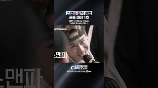 [#SDF] 스맨파 공식 빌런 공포 대상 1호