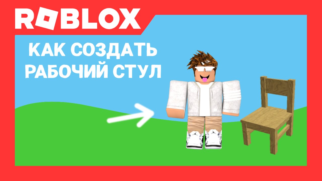 Генератор скриптов роблокс студио