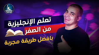 كورس التعلم من الصفر للمبتدئين أبراهيم عادل Youtube