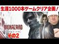[PS5 名作 ゲーム実況]  PS5 バイオハザードレクイエム [生涯1000本ゲームクリア企画]