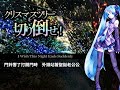 (字幕)デッドボールP『クリスマスツリーを切り倒せ!』中文歌詞