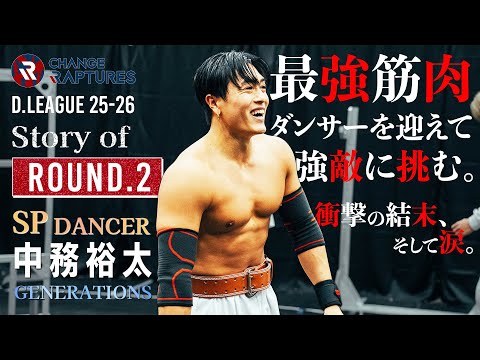 Yuta Nakatsuka joins the competition] Together with the strongest