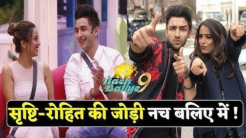 Srishty Rode और Rohit Suchanti की होगी Nach Baliye 9 में एंट्री