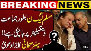 PMLN Govt in Big Trouble | Home News HD786