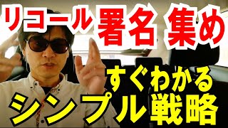 【大村知事リコール】誰でもわかるシンプル戦略！（政治をマトリクス分析）