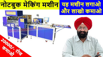 Fully Automatic 3 IN 1 Notebook Making Machine लगाए | कम पूँजी में शुरू करे Notebook Making Business