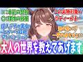 大人の世界について教えてくれるライトハローさんに対するみんなの反応