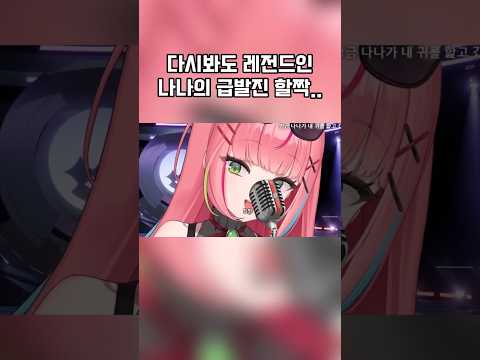 촉촉해진 페토 귀 하나코 나나 Vtuber 스텔라이브 Shorts