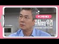 [39화 예고] 지금이라도 이혼해 줄까요? [수지 맞은 우리] | KBS 방송