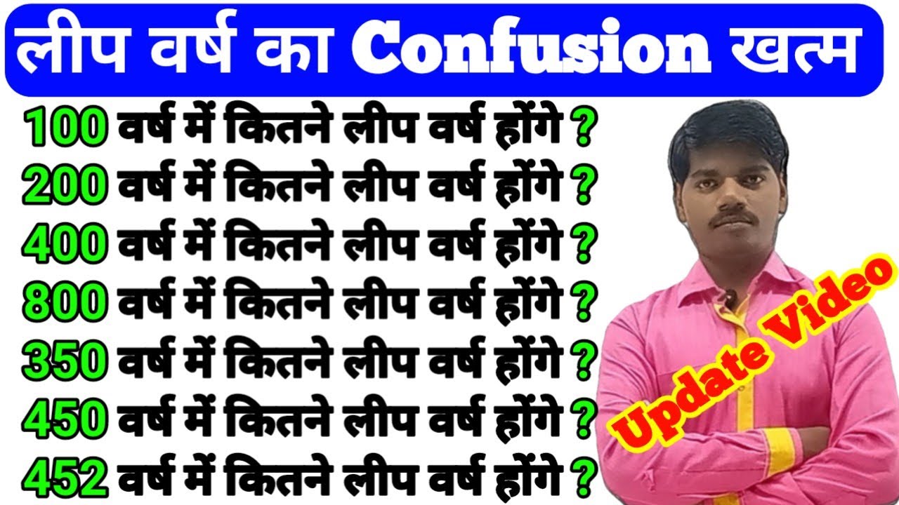 Leap Year Kaise Nikalte Hain 100 Sal Mein Kitne Lip Year Leap Varsh leap-year-kaise-nikalte-hain-100-sal-mein-kitne-lip-year-leap-varsh