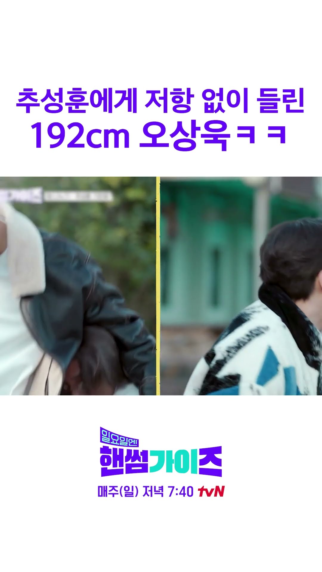 오상욱 트로피썰 ㅋㅋ #일요일엔핸썸가이즈