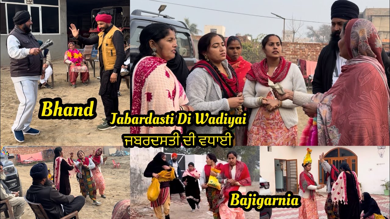 Jabardasti Di Wdayai , ਜਬਰਦਸਤੀ ਦੀ ਵਧਾਈ , Bhanda Nall Bajigarni Di Larai 😍. Soo Funny 🤣 Video, PREET