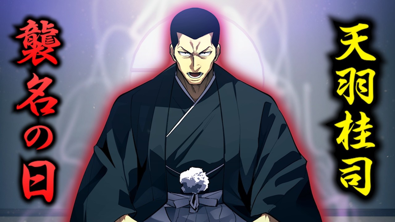 【漫画】天羽桂司...組長襲名の日。