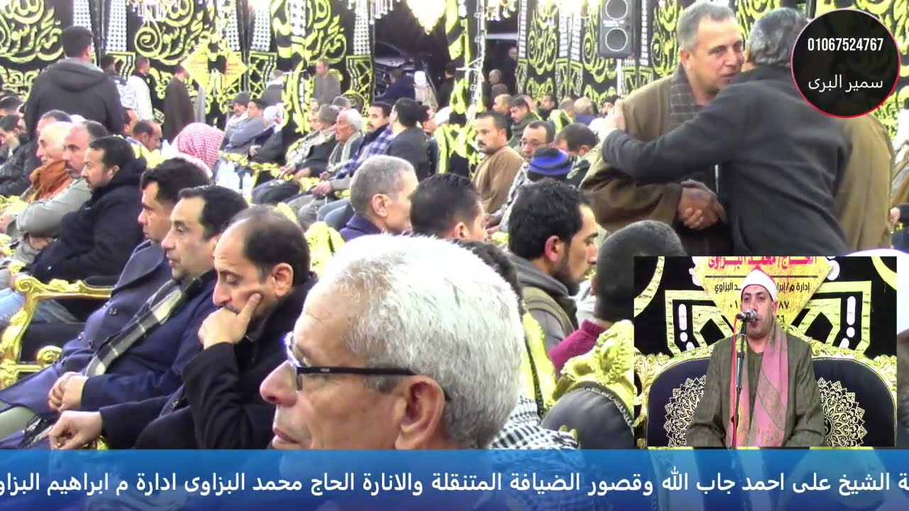 الشيخ على جاب الله العشاء/ عزاء الحاجة هانم ابوالعمايم/ الهلاوى كفرالزيات غربية/ تصوير سمير البرى