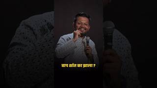 लई अवघड हाय गड्या उमगाया बाप रं #saurabhbhosale #baap #marathi #aaibaba #viral #trending #shorts