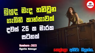 Nowhere 2023 Movie Explanation in Sinhala | Movie Review