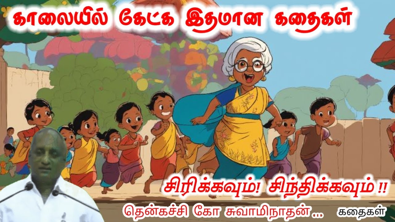 உனக்கு நீயே கொடுக்கும் தண்டனை கோபம் | இன்று ஒரு தகவல் | Thenkachi Ko Swaminathan Stories