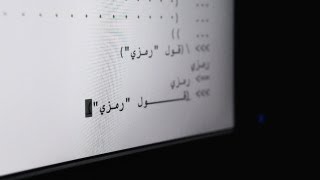 Arabic Programming Language at Eyebeam