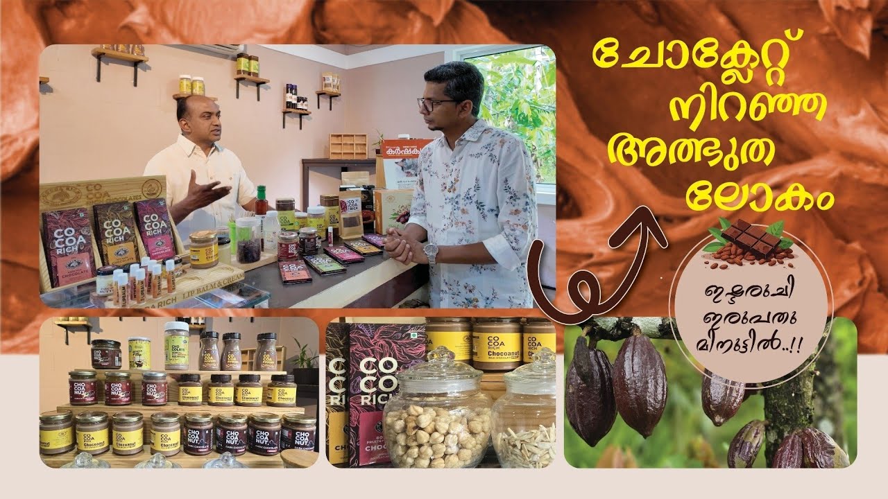 കോകോ കൊണ്ട് അത്ഭുതങ്ങൾ തീർക്കുന്ന ഒരിടം |chocolate factory | ruby chocolate| farm tour
