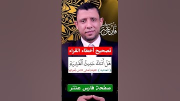 مخرج الهاء الصحيح والوقف عليها واظهارها سورة (الغاشية)