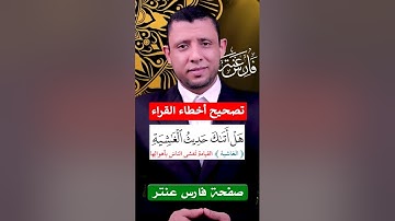 مخرج الهاء الصحيح والوقف عليها واظهارها سورة (الغاشية)