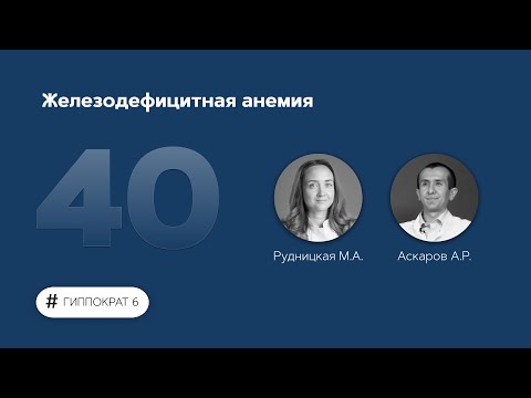 Железодефицитная анемия. 02.06.23.