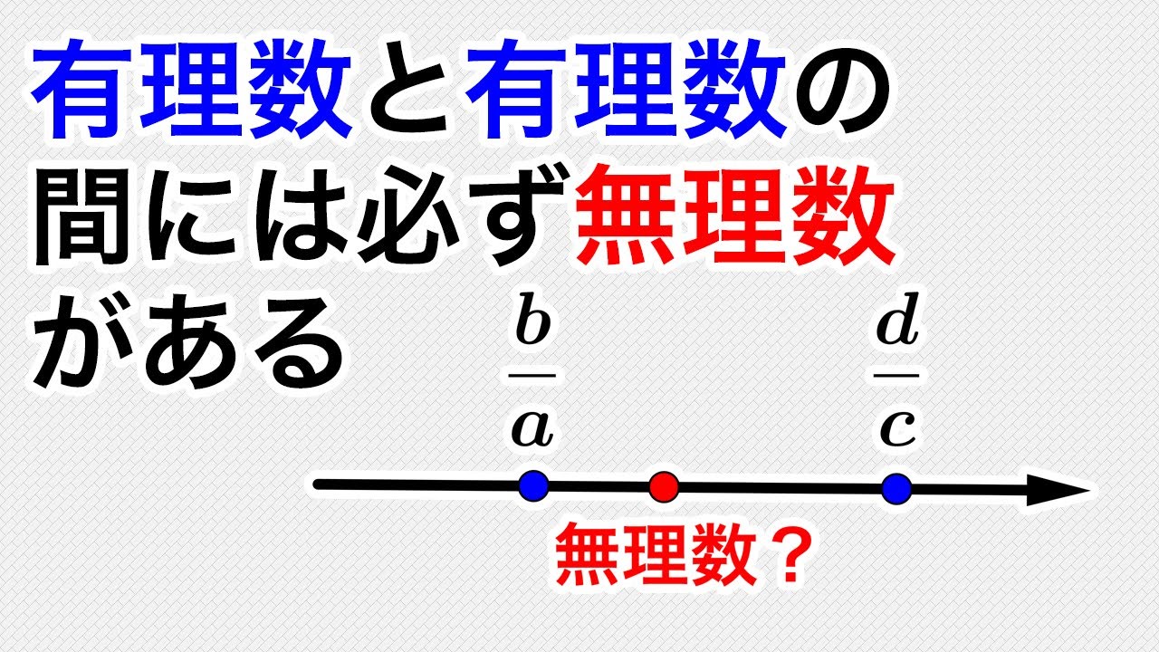 有理数 と は