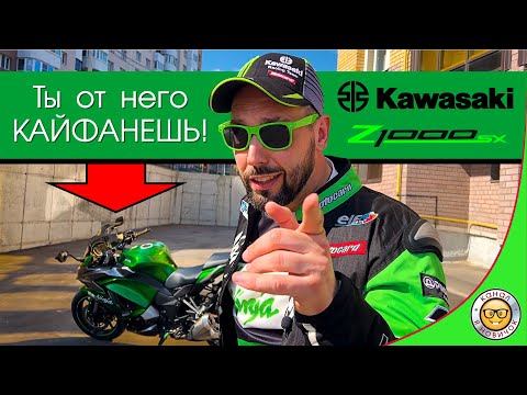 Обзор Kawasaki Z1000SX 2017 от #яновичок. Подробно про Кавасаки З1000СХ со всеми нюансами.